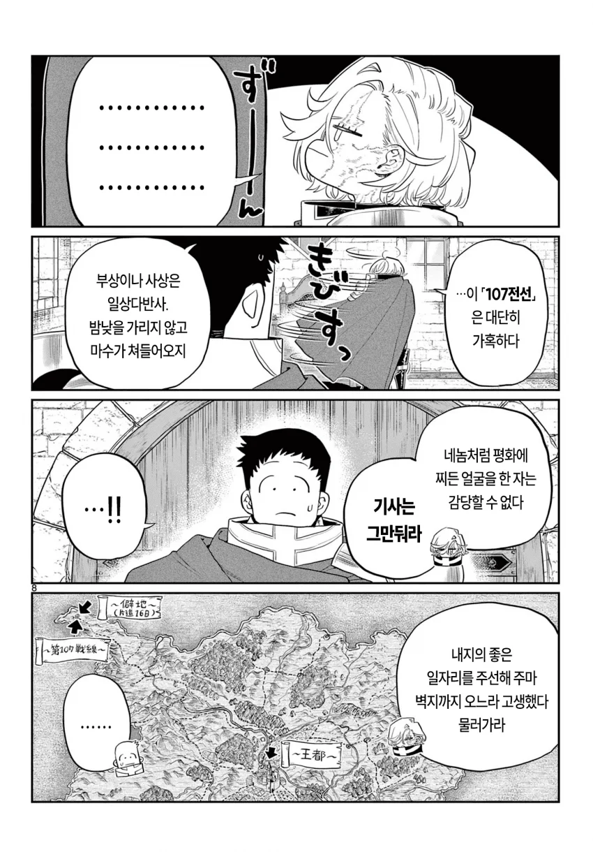 신참을 괴롭히는 기사단장 만화 (7)