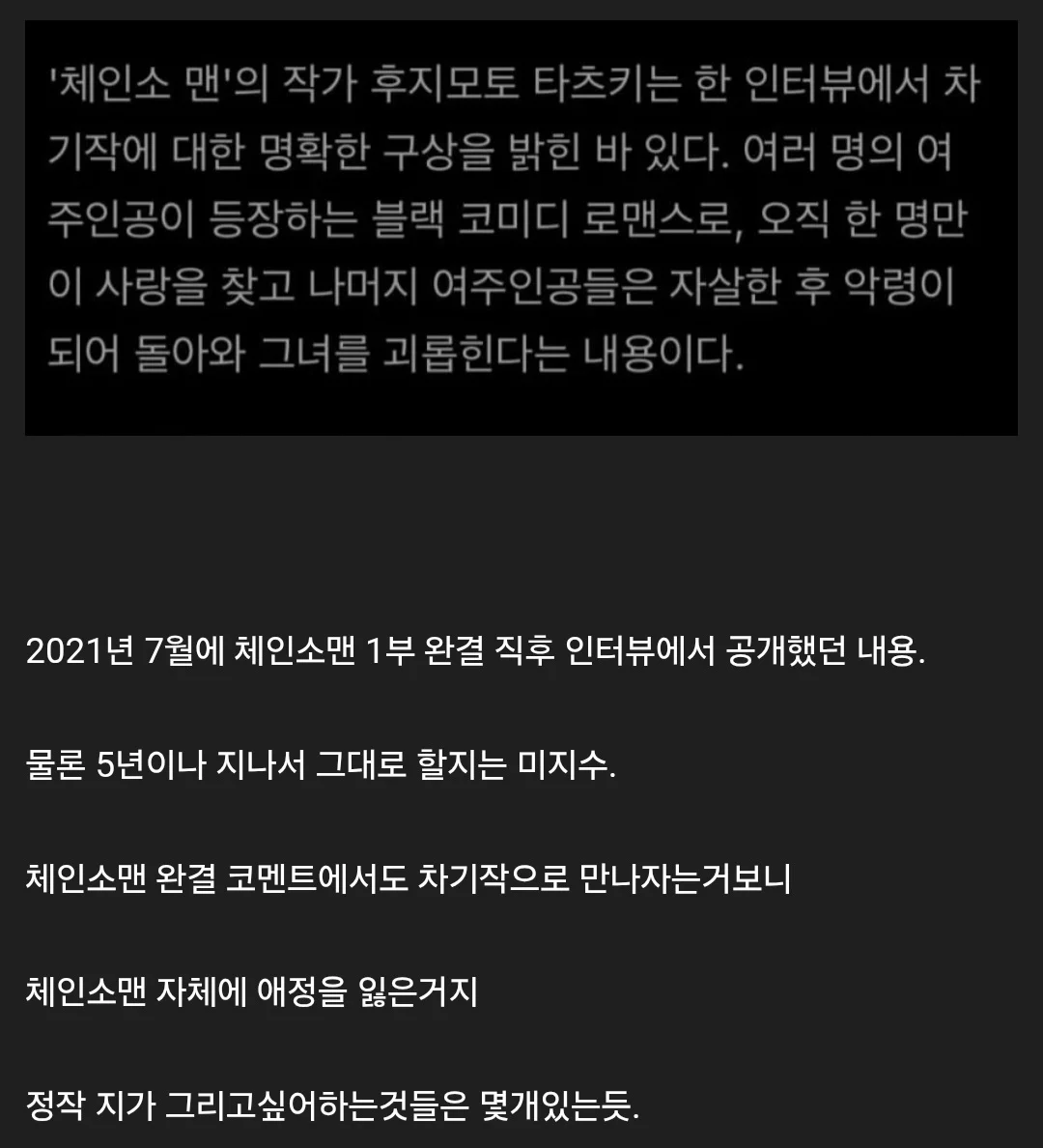 체인소맨 작가가 직접 공개한 차기작 정보