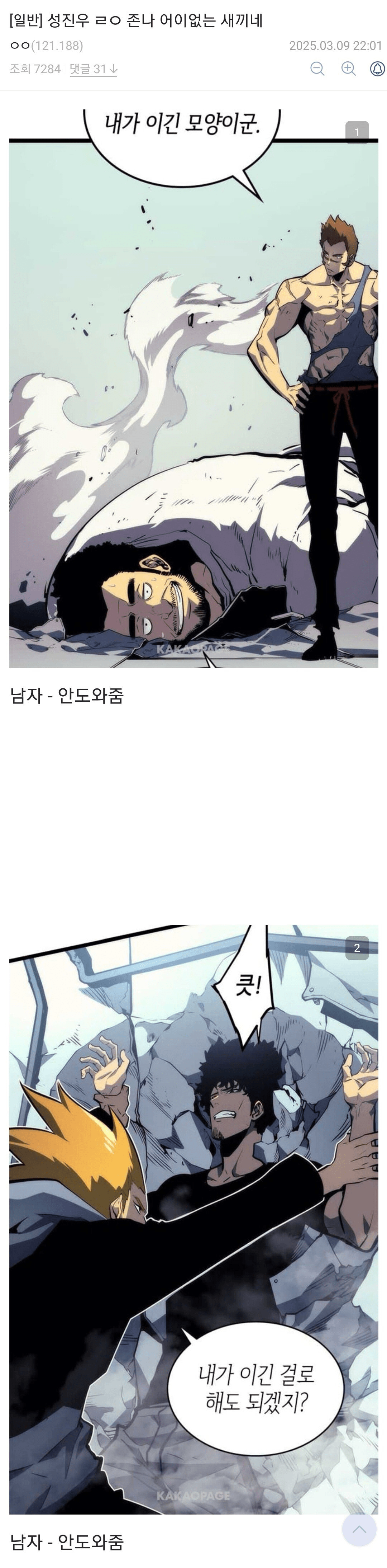 나혼자만 레벨업...주인공 성진우 밈 모음.. (6)