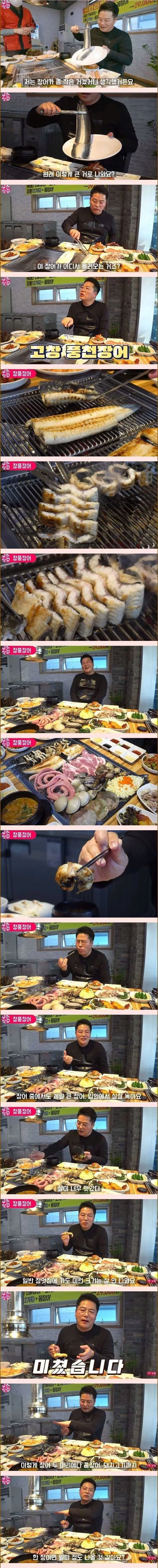 장어 39,000원 무한리필집의 비결 (3)