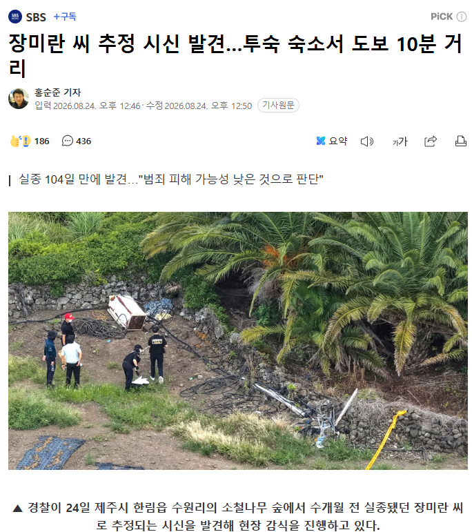 장미란 실종 담당 경찰관, 실종 2백여건 종결 처리