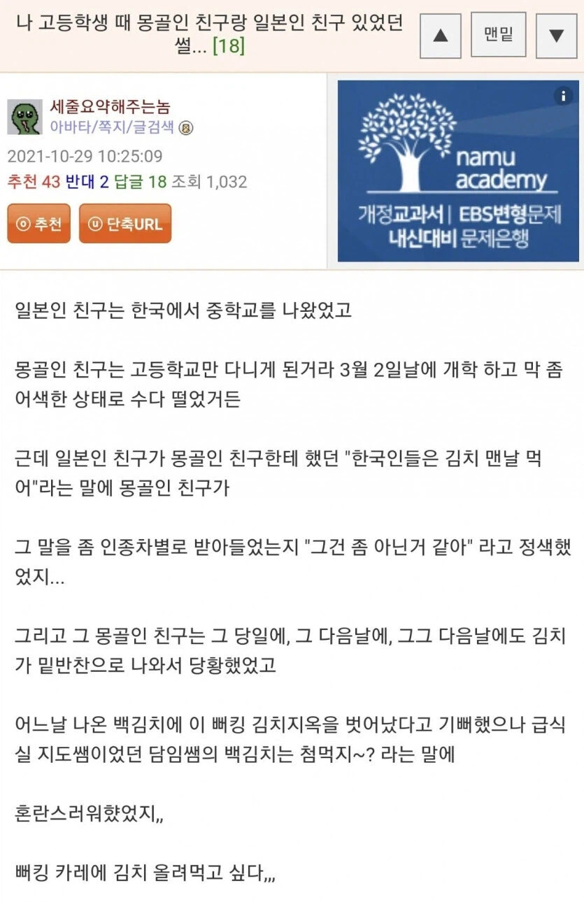 학창 시절 일본인 친구와 몽골인 친구의 김치 지옥
