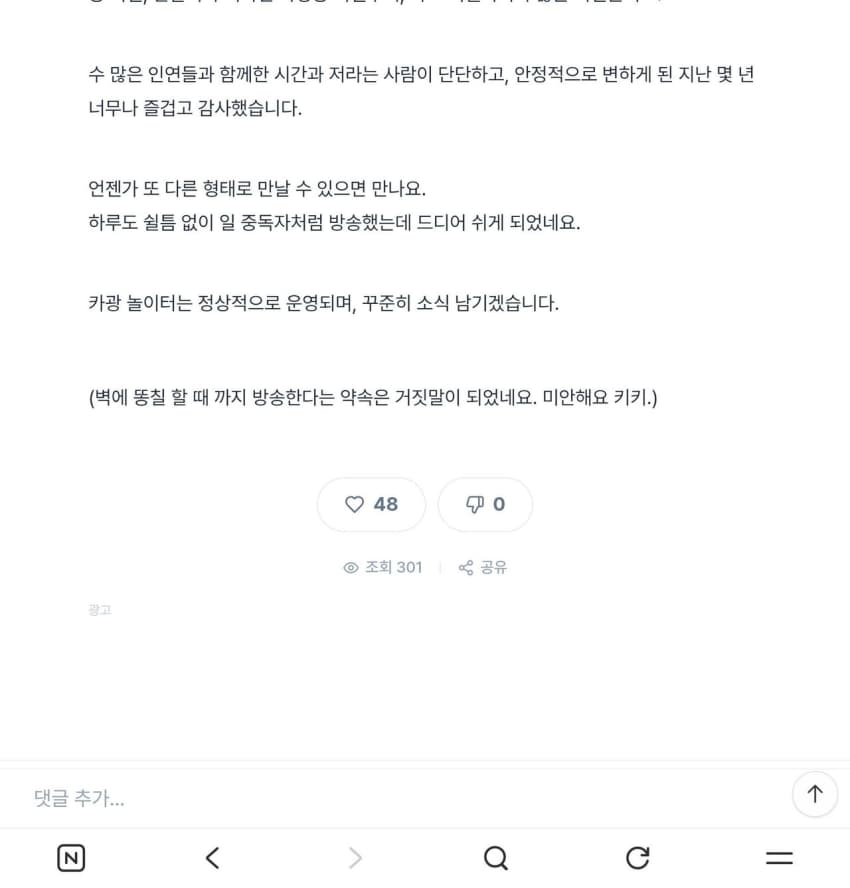 싱글벙글 유튜버 카광 근황.. 인방계 은퇴 선언 (12)