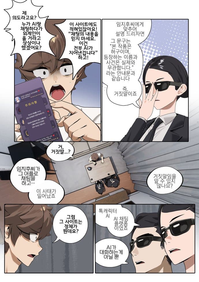 톡캐릭터 4화 (8)