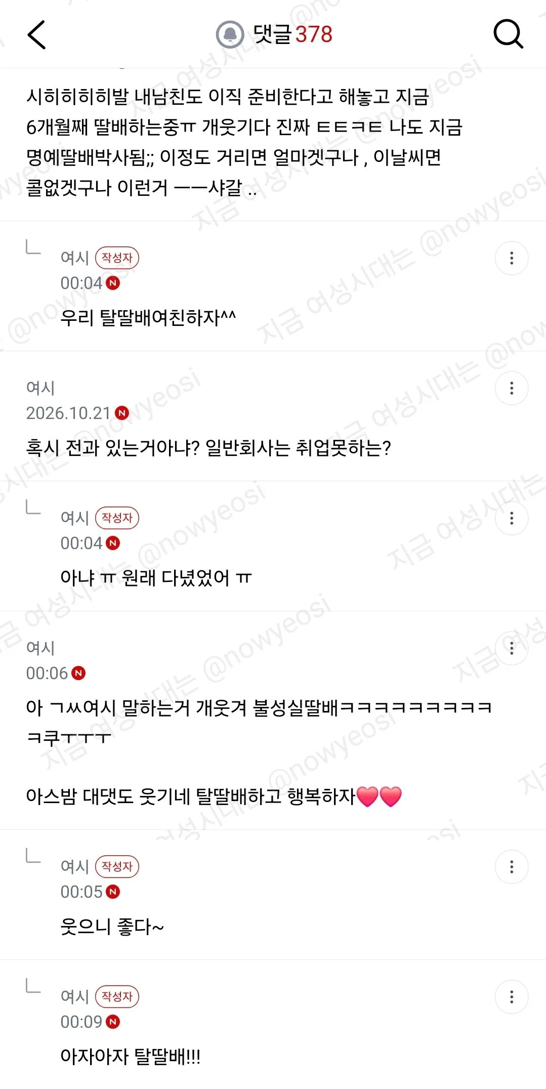 마음 정리하려고 쓰는 딸배와의 연애 (22)