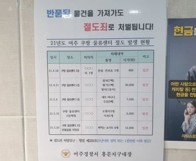 쿠팡물류 다양한 전과자&범죄자들. (12)