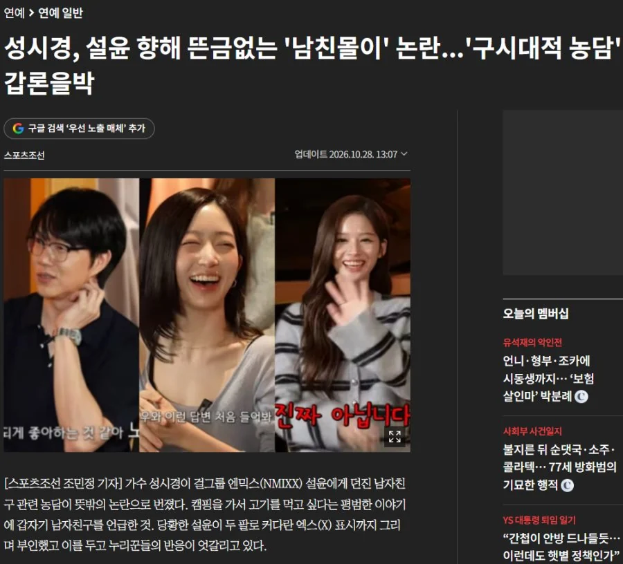 여초에서 욕 많이 먹고있는 성시경 근황ㄷㄷ