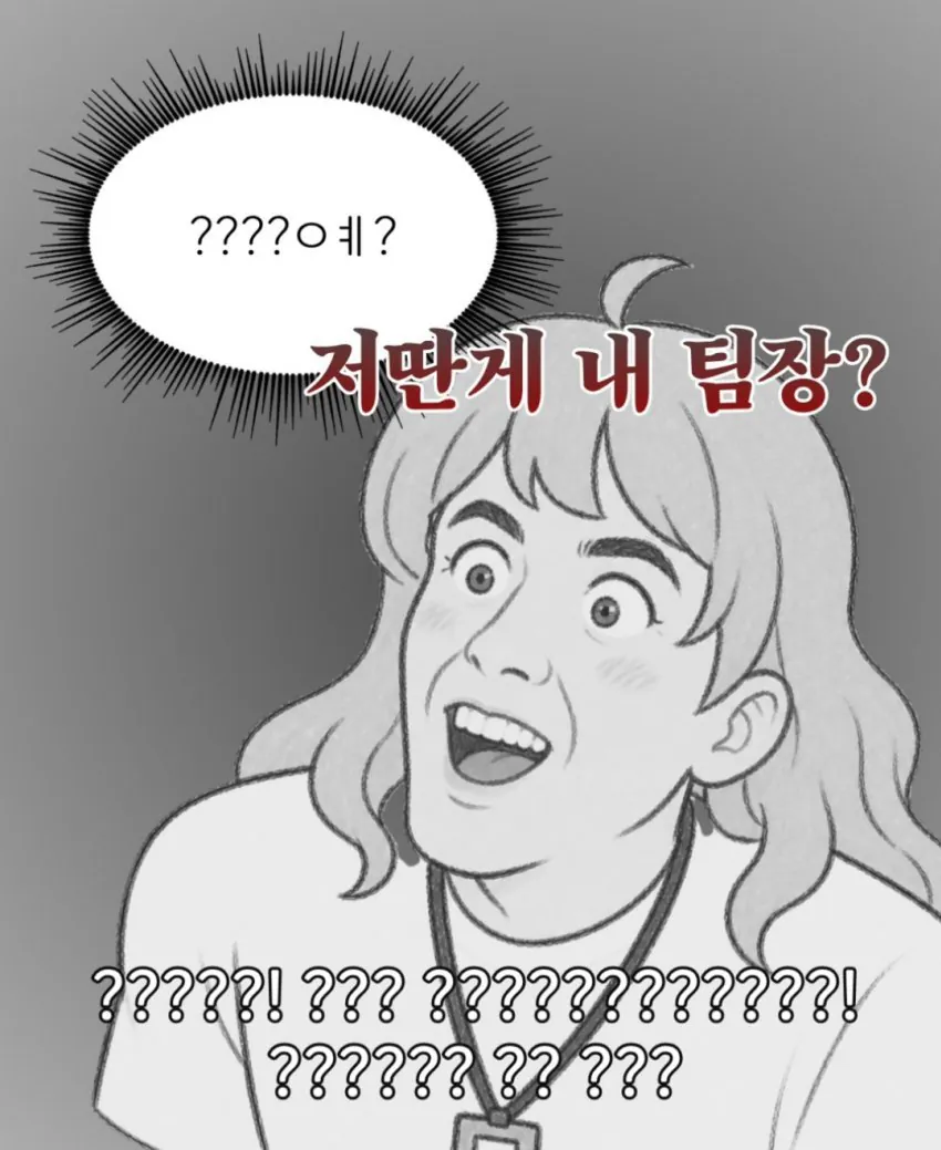 백치미 여팀장.. (5)