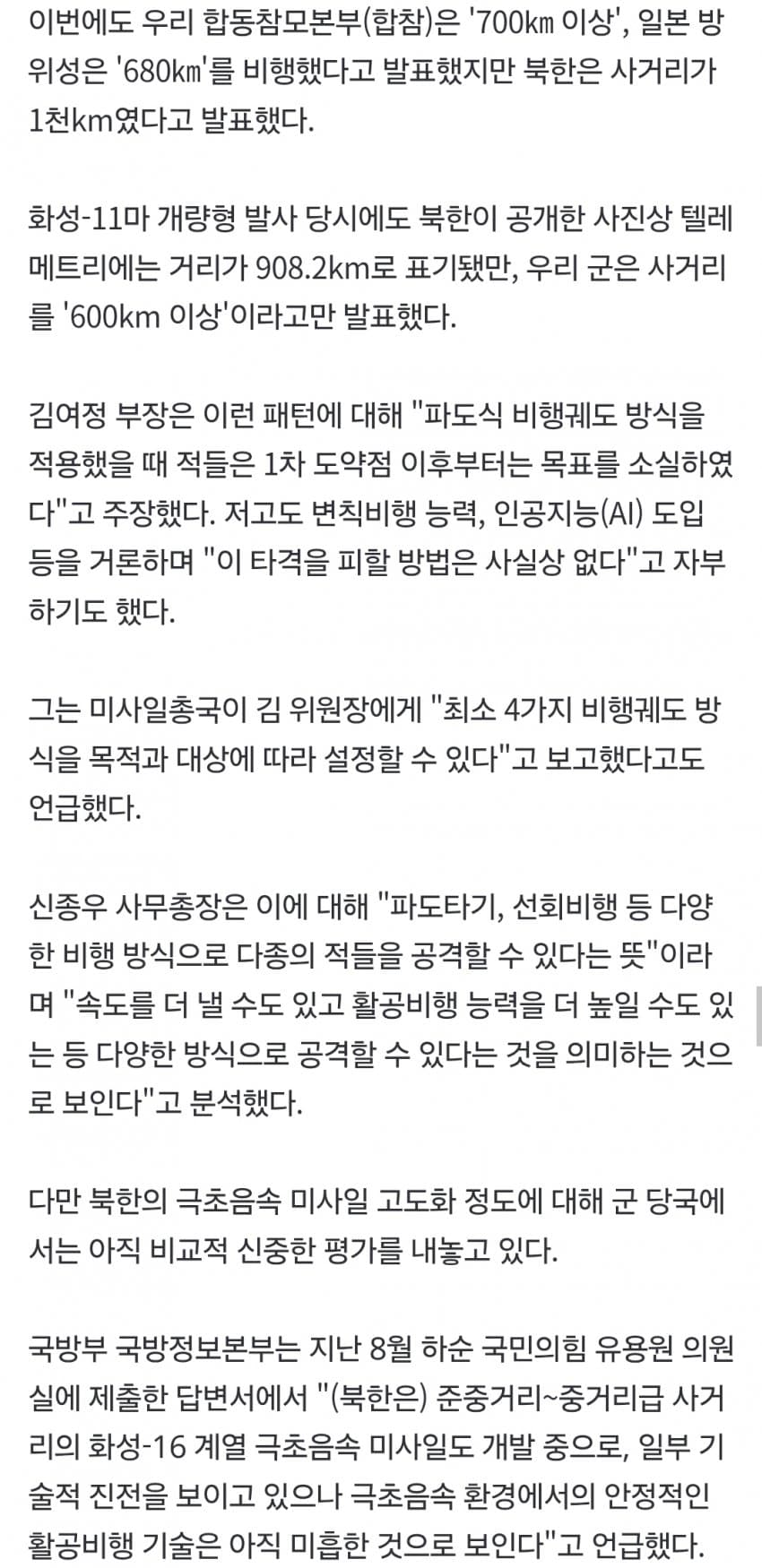北, 중거리 극초음속미사일 발사…미군 괌기지까지 타격 가능? (7)
