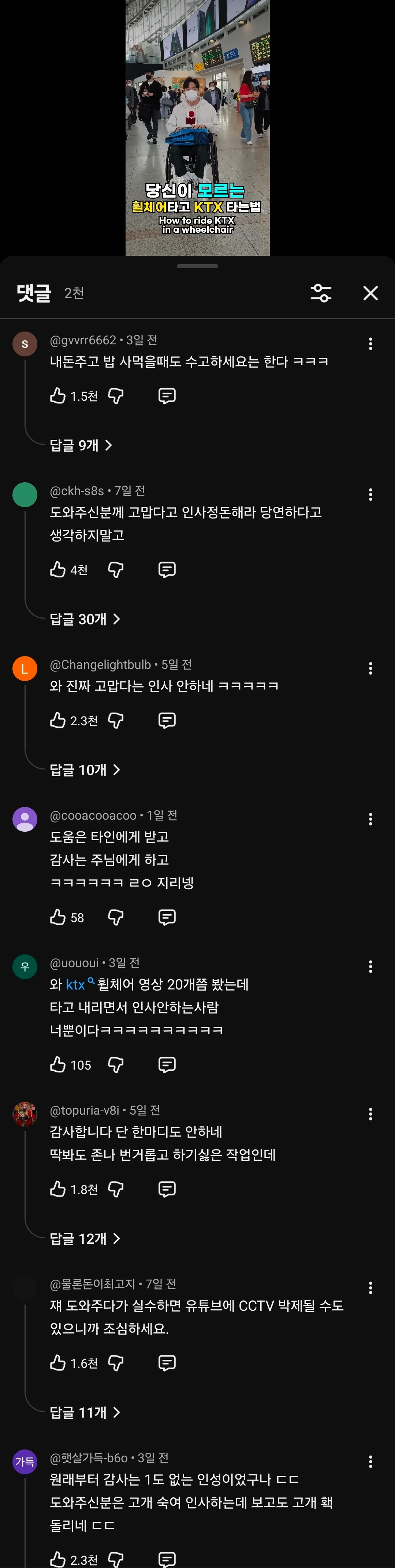 박위. 자기 도와준 KTX직원 인사 씹는 영상 파묘됨