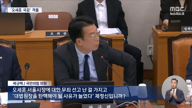 '오세훈 무죄' 국감서 후폭풍‥"대법원장 관여 안 해" (9)