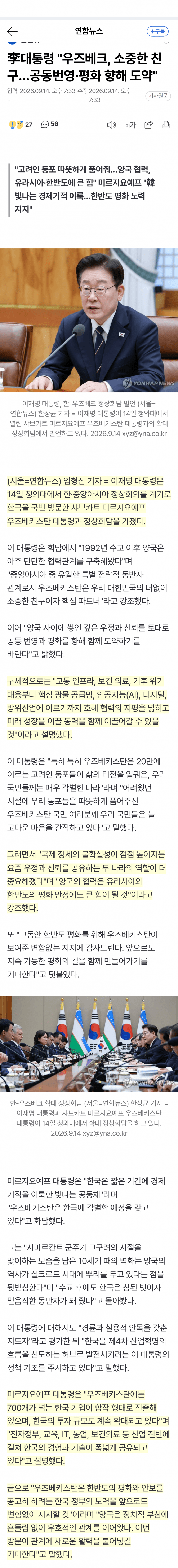 한·우즈벡 정상회담…AI·방산까지 협력 확대
