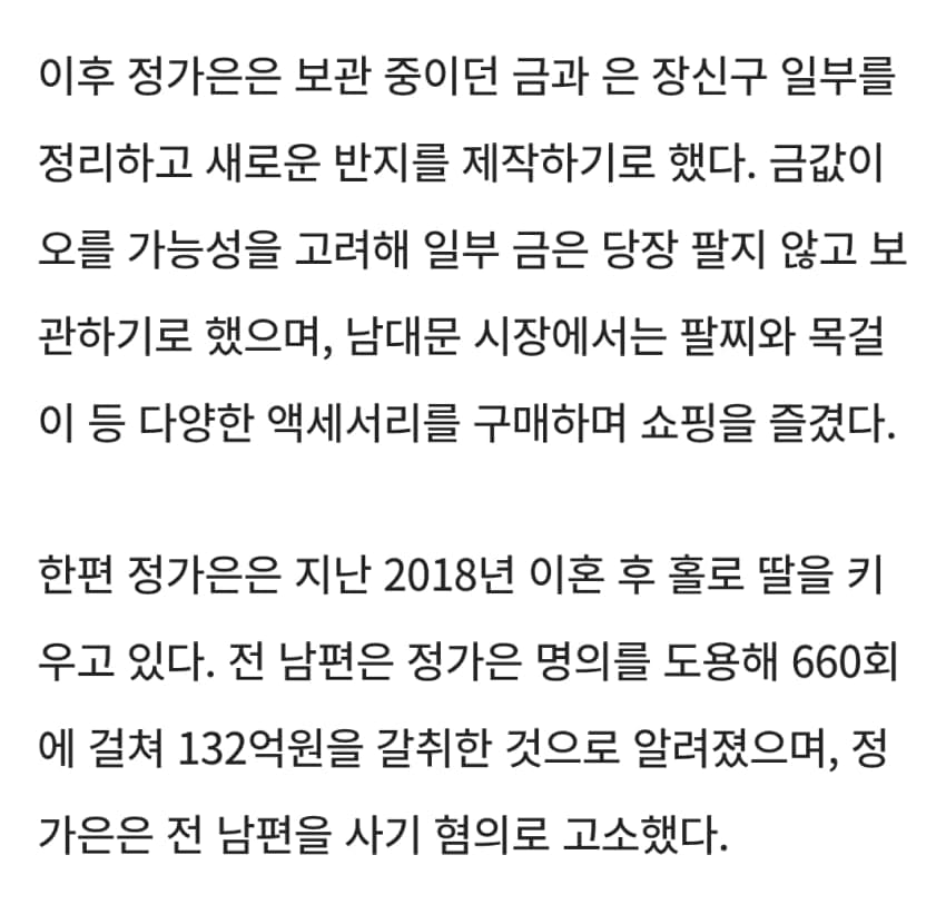 사기결혼 당한 정가은, 결혼반지도 가품 90프로 (30)