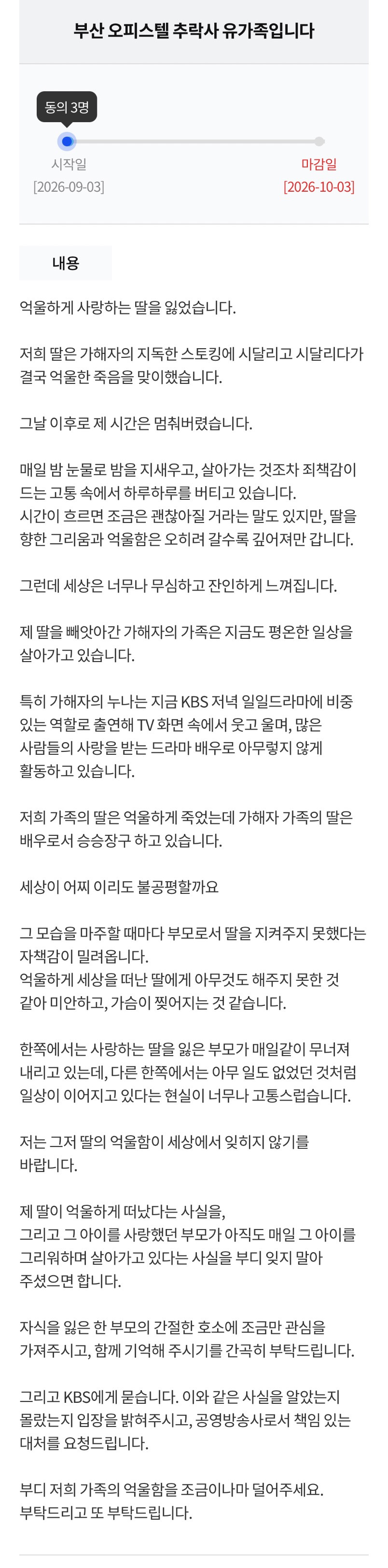 제 딸을 죽음에 이르게한 가해자의 누나가 유명 배우입니다.