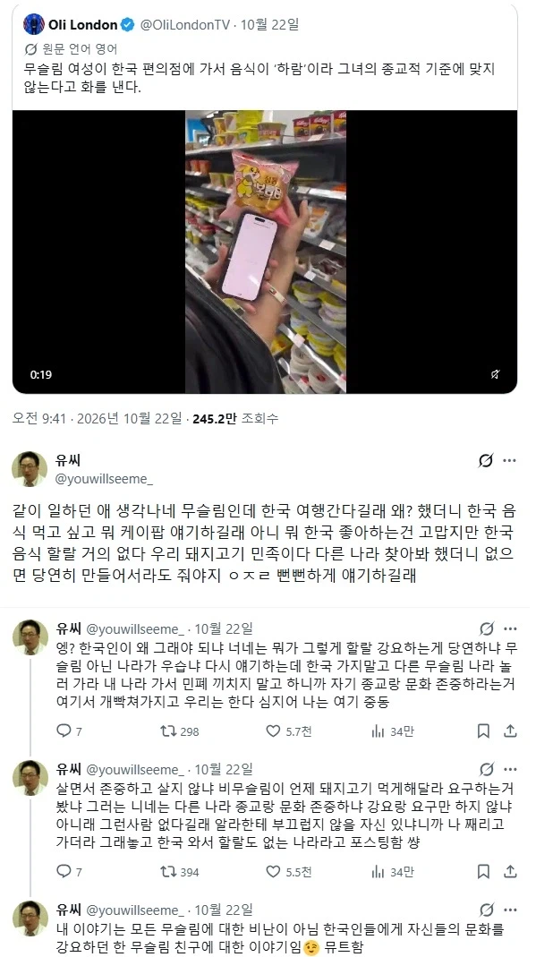 한국에서 돼지고기를 먹는 무슬림 썰들 (4)