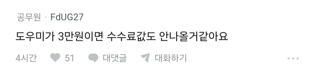 남편 노래방 도우미 부른거 아니냐고 의심하는 블라인 (4)