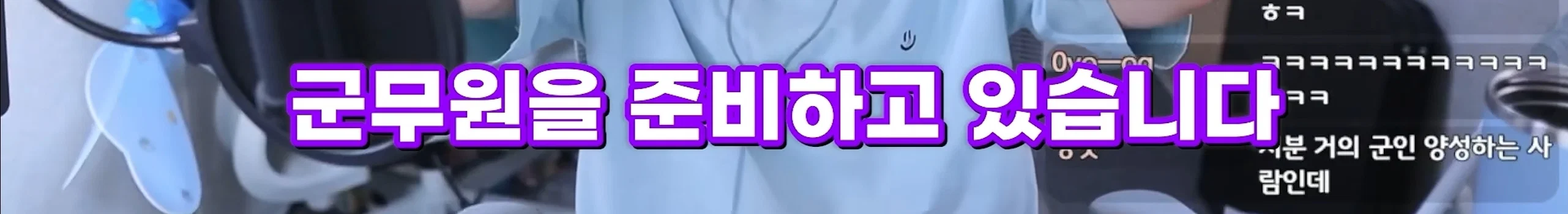 저만 만나면 남자들이 입대해요, 군필을 만나면 직업군인이 돼요 (20)