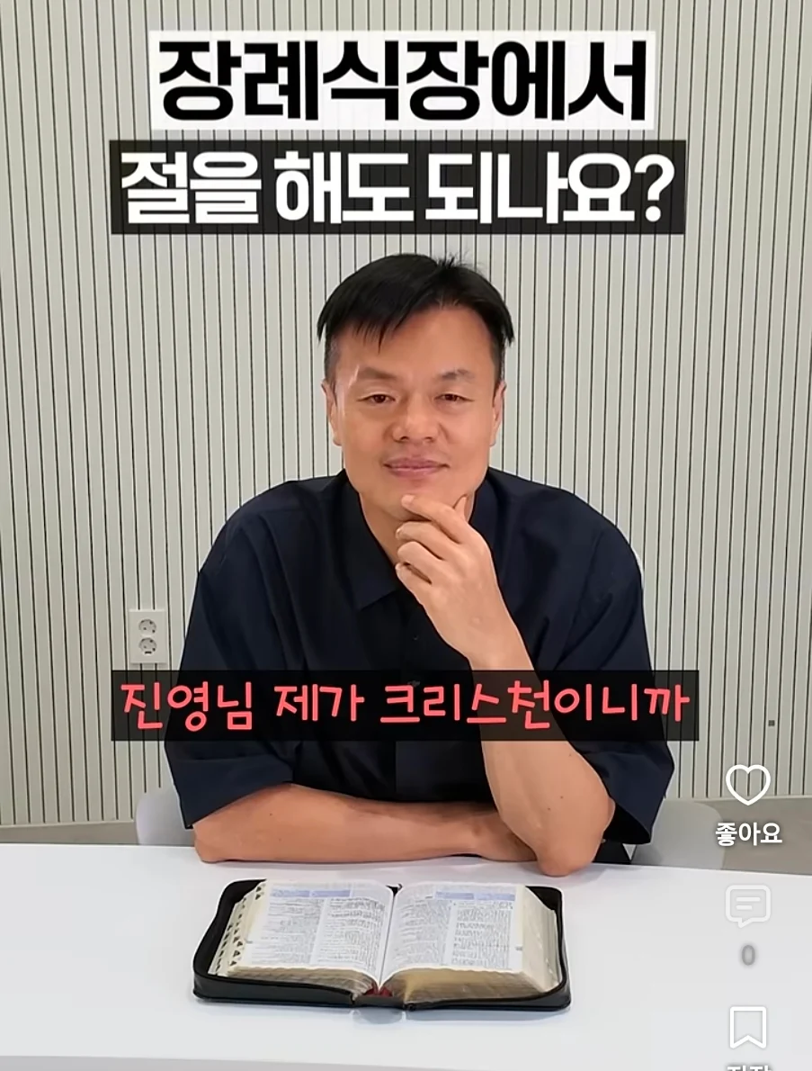 기독교인이 말하는 제사, 장례식장에서 절을 하면 안되는 이유