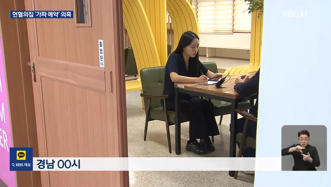 “혈액 부족한데”…헌혈의집 ‘가짜 예약’ 의혹 (3)