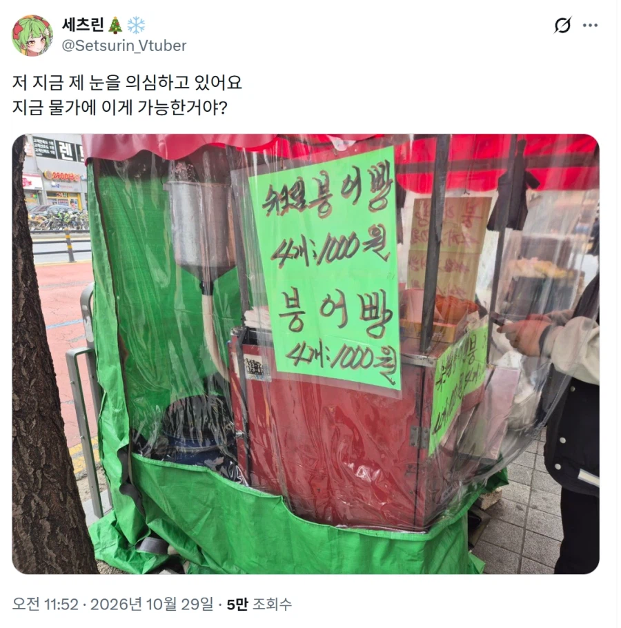요즘 붕어빵 가격 근황