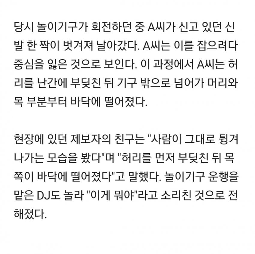 사람이 튕겨 나갔는데 1분만에 운행 재개한 디스코팡팡 (2)