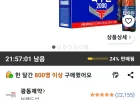 광동제약 타우린 2000, 2박스