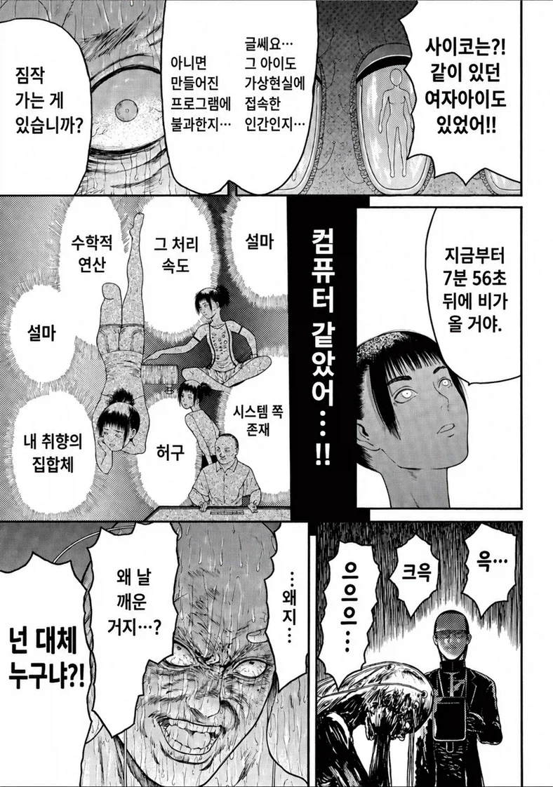 NHK의 무서움 (9)