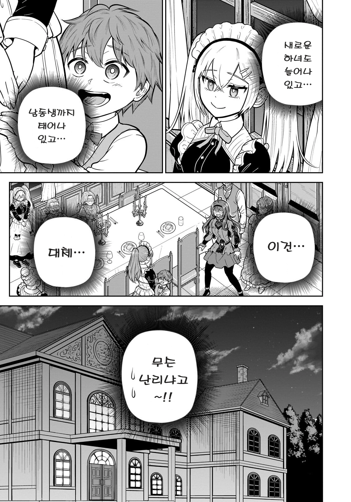 ㅆㄷ) 익숙한 쓰레기 맛 미소녀 전생 (5) manhwa (54)