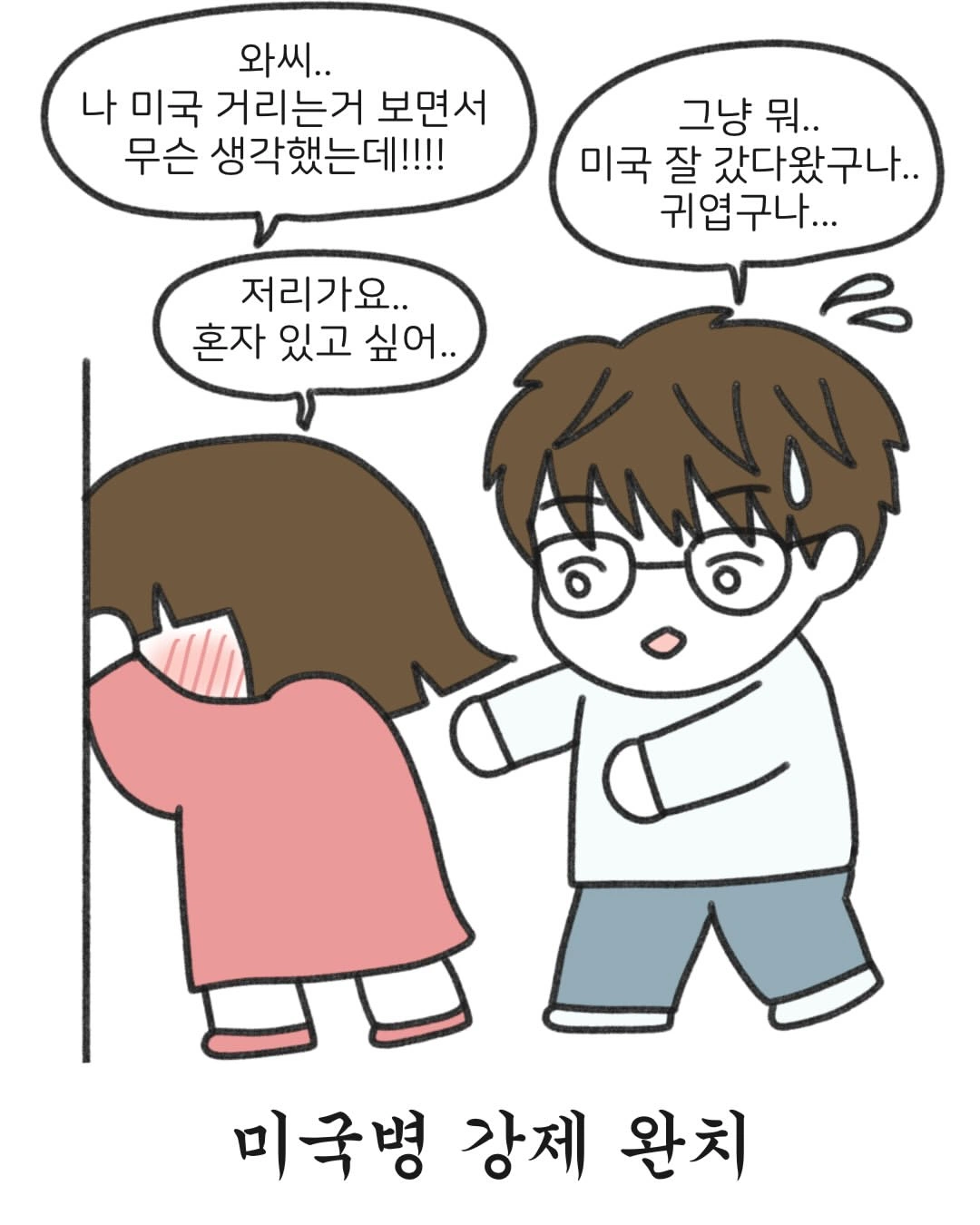 미국병 걸린 여자의 최후 (11)