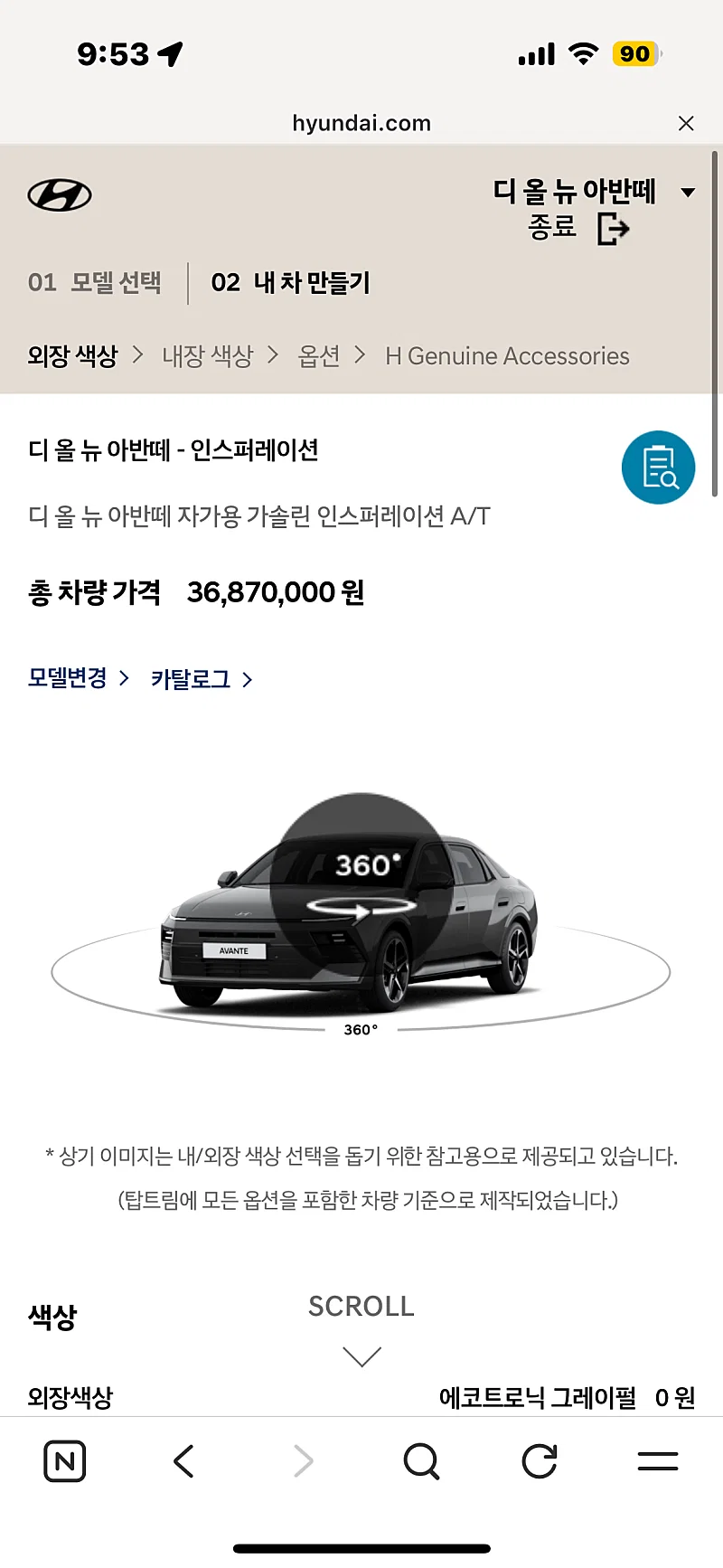 이제 아반떼 셀토스가 사회초년생 차가 맞을지 의문이 드는 요즘(가솔린 추가함) (4)