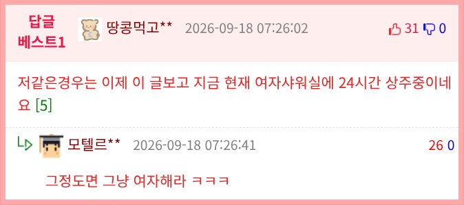 실수로 여자 샤워실에 들어간 남자의 최후 (3)