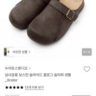 누아트 보스턴 슬라이드 클로그 12,670원