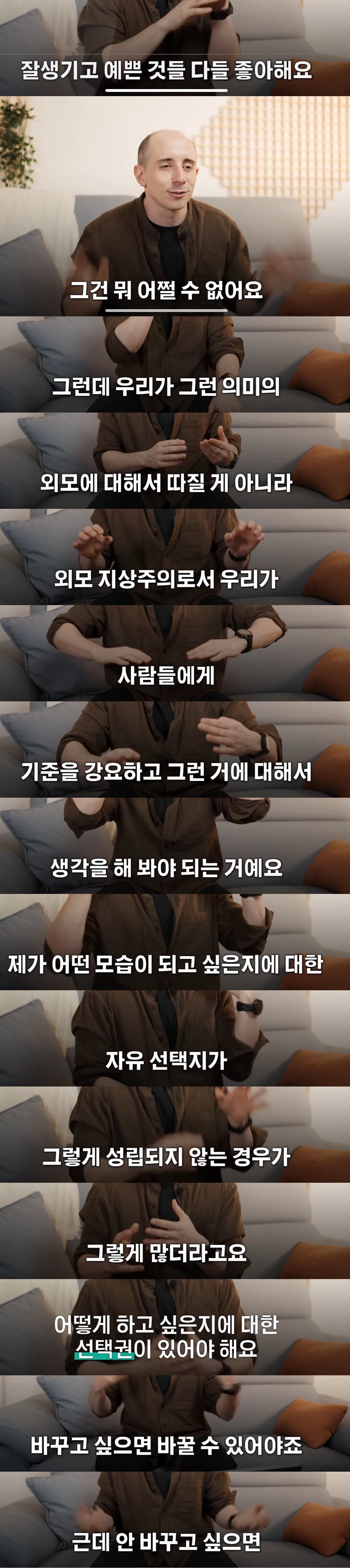 외국인이나 외국 살다온 사람들이 자주 언급하는 한국의 외모지상주의 (2)