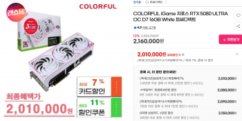 [지마켓] 칼라풀 5080 ultra oc , 불칸등 피씨디렉트 몇종 삼성카드