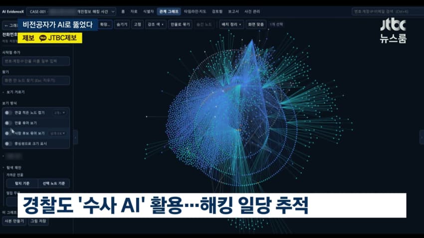 AI로 개인정보 820만건 턴 비전공자 검거 (21)