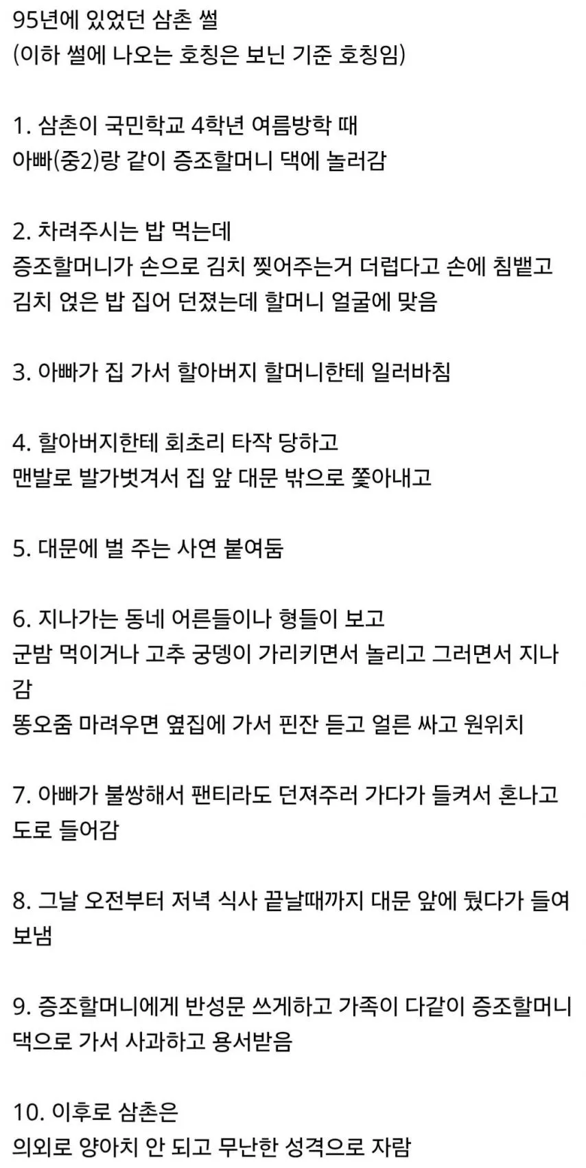 초등학생 자식을 알몸으로 쫓아낸 부모.jpg