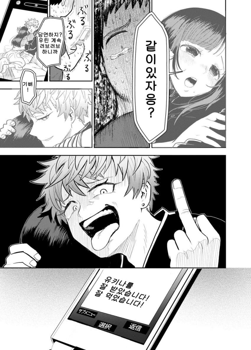 안녕하세요 쓰레기만화 가져왔습니다 이런건 같이봐요! manhwa (10)