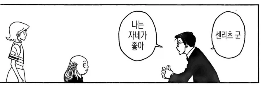 헌터x헌터) "날 좋아한다고? 너 암살자구나?"_2.webp