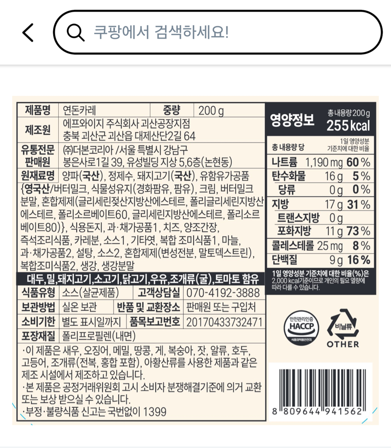 당류 0%라고 하는 연돈카레의 근황