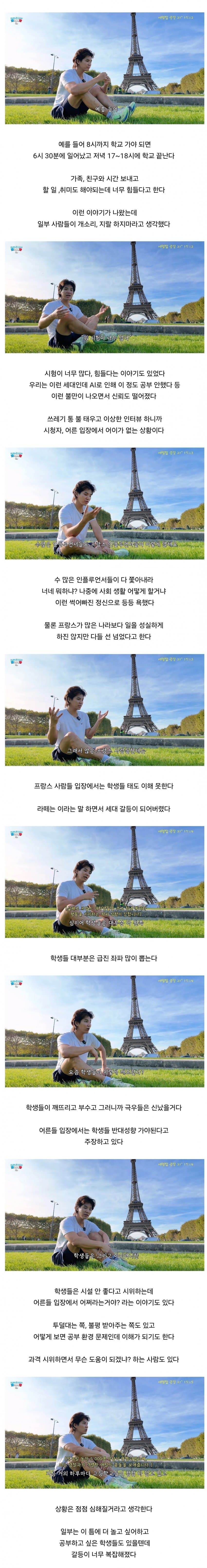 프랑스 학생들이 시위하는 이유를 알려주는 프랑스 거주 유튜버 (5)