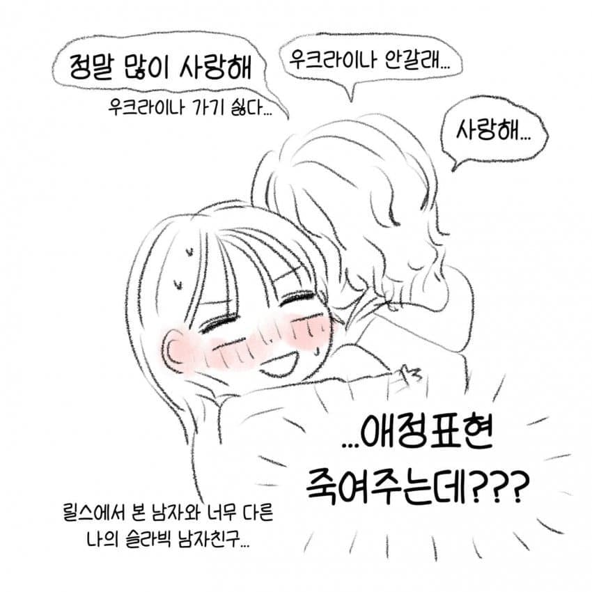 싱글벙글 슬라브 남자친구의 애정표현.manhwa (9)