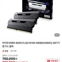 BIWIN DDR5-6000 CL28 48GB (24GBx2) 우리/농협 체감