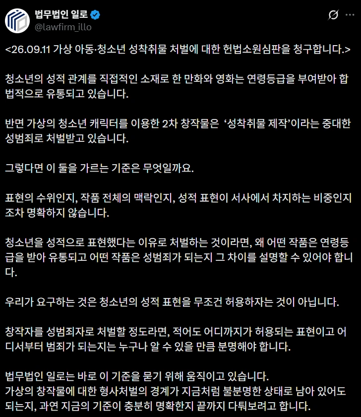 2D 아청법 헌법소원심판 청구 news