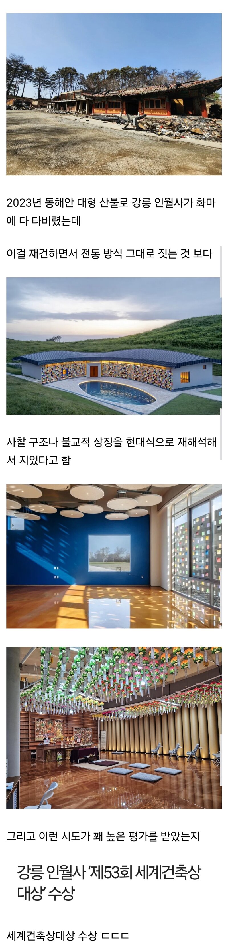 이제는 건축도 힙해지고 있다는 불교 근황..
