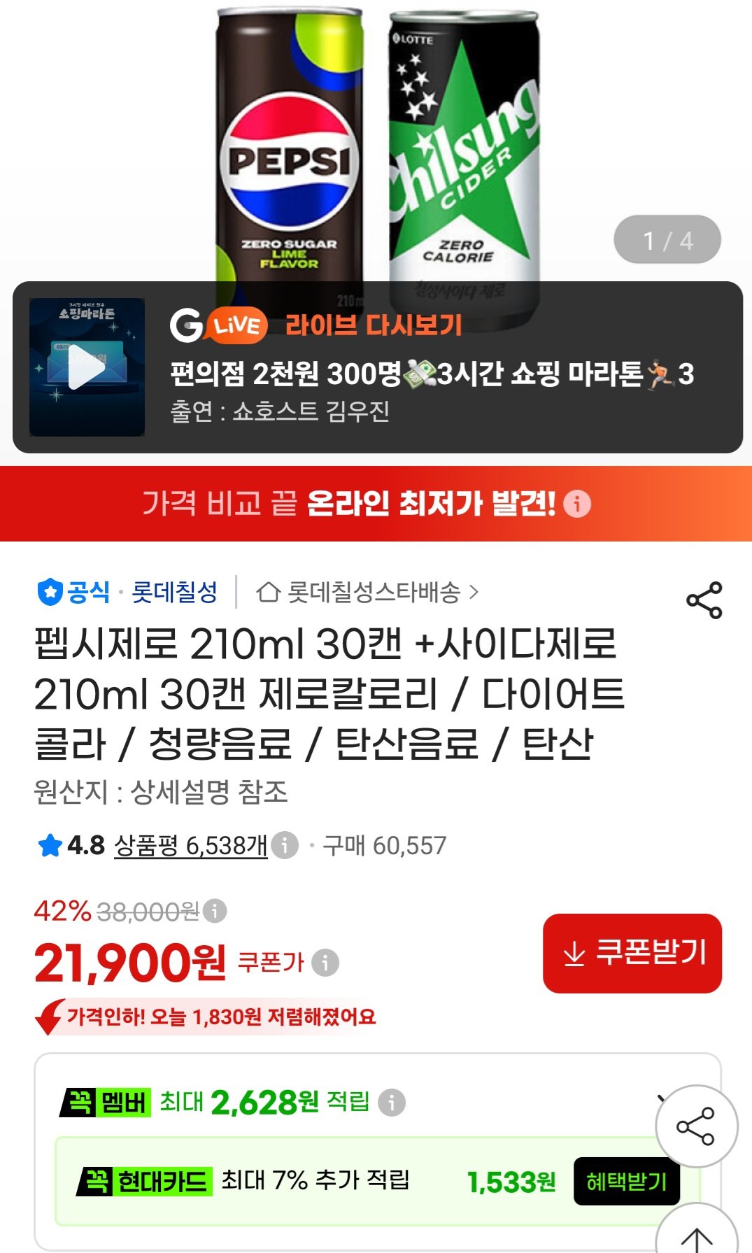 펩시제로 210ml 30캔 + 칠성사이다제로 210ml 30캔