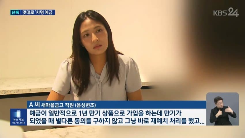 [단독] “세금 아끼려고”…‘차명예금’ 110억 든 새마을금고 이사장 (8)