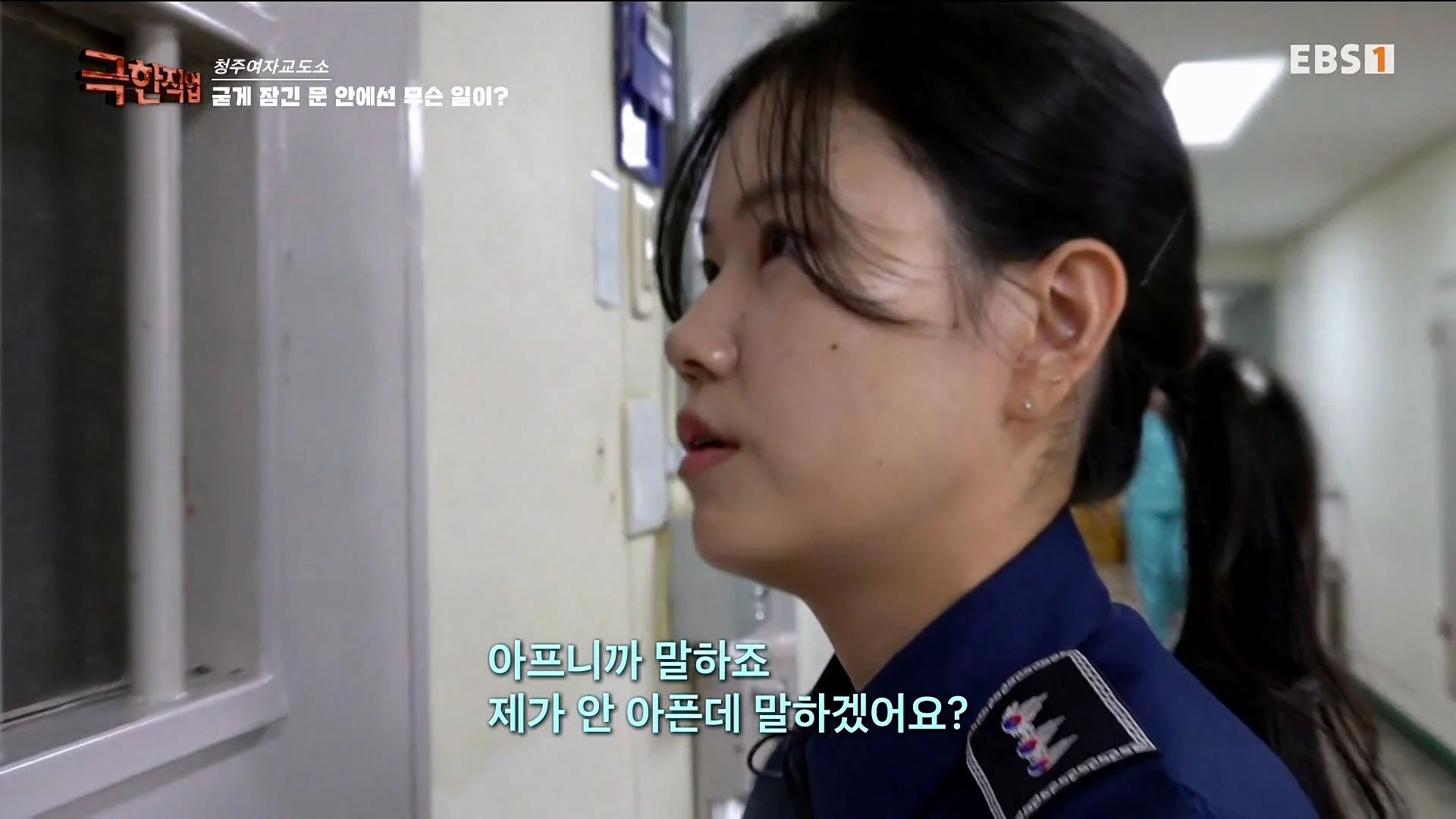 진짜 극한직업이라는 청주 여자교도소 교정직 공무원들 (27)