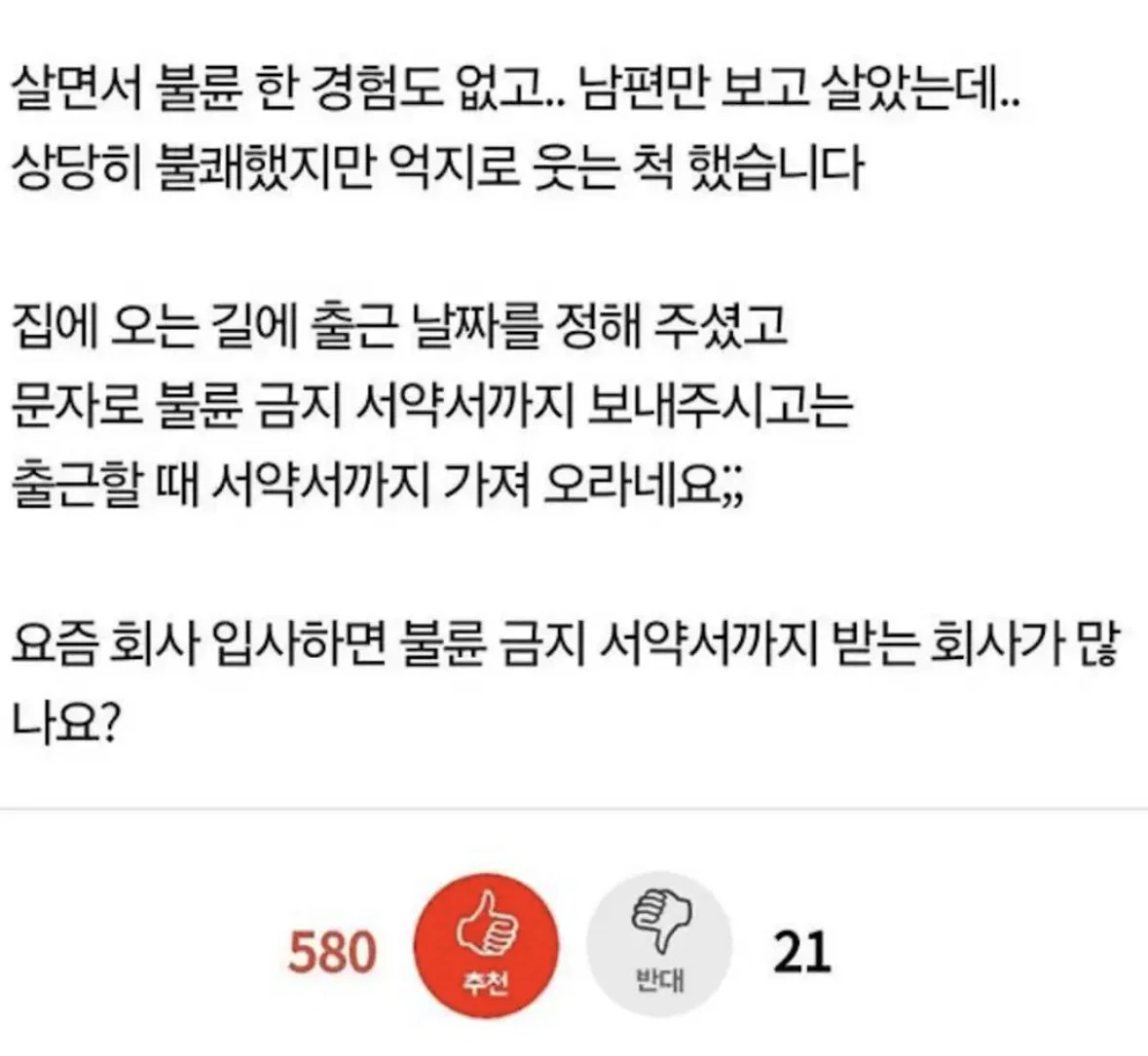 출근 때 불륜 금지 서약서 뽑아 오랍니다; (2)