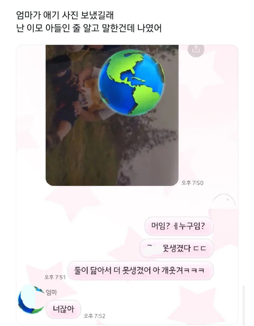 톡으로 애기 사진 보냈길래 못생겼다고 했는데