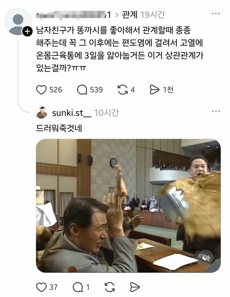 남자친구 똥까시해주면 편도염 걸린다는 츠자..